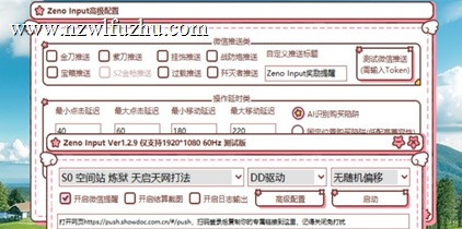 逆战未来辅助PC版